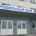 Фото Родильный дом