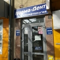 Фото Стоматологическая клиника «Норма-Дент»