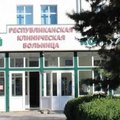 Фото Республиканская городская больница