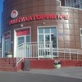 Фото Врачебная амбулатория №9 ГП №3