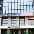 Фото Стоматология «Формула 32»