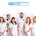 Фото «Стоматологическая клиника имени профессора Александрова»