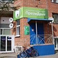 Фото Стоматология «Президент»