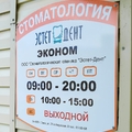 Фото Стоматология «Эстет-Дент» на 21-й Амурской