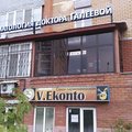 Фото Стоматология доктора Галеевой