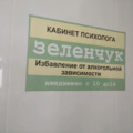 Фото Зеленчук