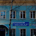 Фото Неонар