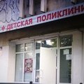 Фото Детская поликлиника РДКБ на Мусукаева
