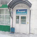 Фото Стоматология «Акцент Плюс»