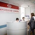 Фото «Университетская Клиника»
