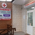 Фото МедКабинет доктора Лисицыной