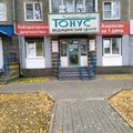 Фото Медицинский центр «Тонус» на Веденяпина