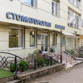 Фото Стоматология «Гарант»
