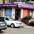 Фото Диагностический центр «Узи на Взлетке»