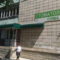 Фото Стоматология «Сима»