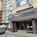 Фото Стоматология «Медикус»