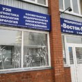 Фото Консультативно-диагностический центр «Восток-Мед» на Шумакова