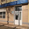 Фото Стоматологическая клиника «Профидент»