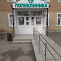 Фото Поликлиника №2