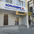 Фото Семейная стоматология и косметология «Кораллдент»