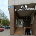 Фото Стоматология «P&H»