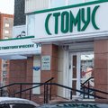 Фото Стоматологический центр «Стомус»