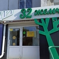Фото Стоматологическая клиника «32 жемчужины»