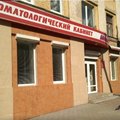 Фото Стоматологический кабинет «Dиамант»