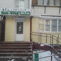 Фото Стоматологический кабинет «Саф Стом»