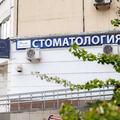 Фото Стоматология «SensеСlinic»