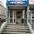 Фото Оптика «Взгляд»