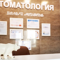 Фото Стоматология «Белый медведь»