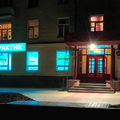 Фото Стоматология «Практик» на Международной