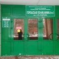 Фото Женская консультация ГП №1 имени Кирова