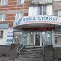 Фото Медицинский центр «Ника Спринг» на Гайдара