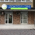 Фото Стоматология «Доктор ЭМ»