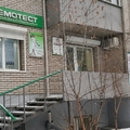 Фото Лаборатория «Гемотест» на Намсараева