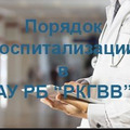 Фото Республиканский клинический госпиталь для ветеранов войн
