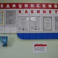 Фото Медицинский кабинет Здраво