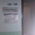 Фото Стоматология «Тари» на Барбюса