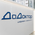 Фото Стоматология «ДоДоктор»
