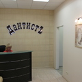 Фото Стоматологическая клиника «Дантистъ»