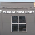 Фото Медицинский центр «Институт Движения»
