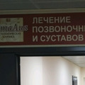 Фото Остеопатическая клиника «ВитаЛия»