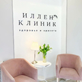 Фото Иллен клиник