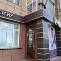 Фото Стоматологическая клиника «Дентас» на Авиаторов