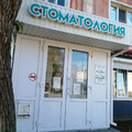 Фото Стоматология «Тари-Дент»