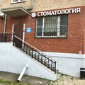Фото Стоматология «Прима Дент»