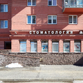 Фото Стоматология «Алмадент»
