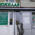 Фото Лаборатория «Юнилаб» на Есенина